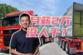月薪2万招不到司机，带你看上海集装箱运输难招人的原因视频封面