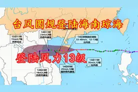 台风圆规实时路径，将登陆海南琼海市，登陆风力13级视频封面