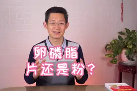 卵磷脂不知道怎么选？2分钟就能搞清楚！视频封面