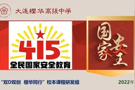 我校开展第七个《全民国家安全教育日》宣传活动视频封面