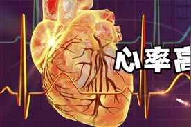 心率总在90以上，心率偏高，到底怎么回事？视频封面