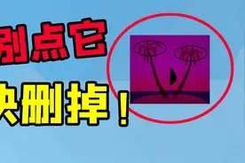 粉丝发来的奇怪图片，让我找到里面的秘密！视频封面