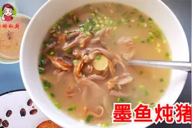 墨鱼干按照我这个老方法烧一下，炖上猪肚，满屋飘香，太好吃了视频封面