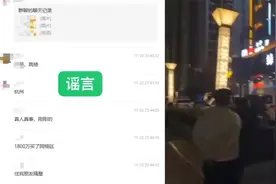 网传杭州萧山一男子赌球买1800万阿根廷后跳楼 当地辟谣视频封面