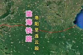 陇海铁路，洛阳站至连云站，途经城市洛阳、郑州、徐州、连云港视频封面