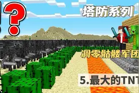 5.我的世界：塔防系列。一个用羊毛做TNT的制作过程！视频封面