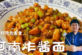 河南农村特色美食【炸酱面】做法简单好吃美味，堪比老北京炸酱面视频封面