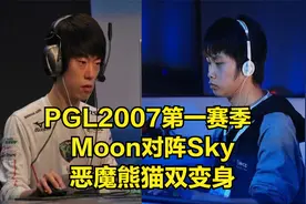 PGL2007魔兽争霸 Moon Sky 恶魔熊猫双变身视频封面