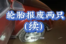 施工桥上有安全隐患，多车轮胎报废，老狼损失惨重视频封面