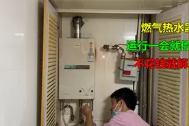 燃气热水器打着火运行一会就停了？师傅教你一招，不花钱就能解决视频封面
