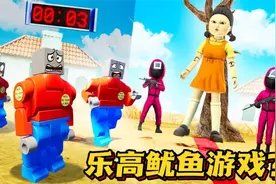 乐高游戏：超铁侠在乐高城还原了鱿鱼游戏的红绿灯闯关挑战！视频封面
