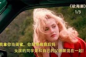 女孩最好的闺蜜竟和自己的父亲厮混在一起！视频封面