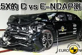 不知道看了C5X的C-NCAP和E-NCAP的碰撞后成绩，有何感想？视频封面