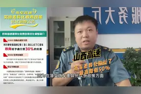 #路政 #卡车司机 #货车司机 山西高速公路差异化收费，最高降50%视频封面