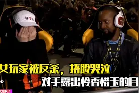 铁拳7：女玩家又被打哭了！美女惨被极限翻盘捂脸抽泣，太悲催了视频封面