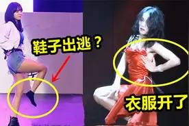 女团舞台“衣服”意外崩开，下一秒“手动捂住”继续跳？太惊险了视频封面