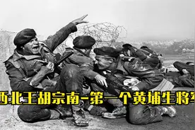西北王胡宗南-第一个黄埔生将军视频封面