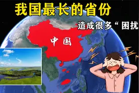 我国最长的省份，东西跨度2000多公里，造成很多“困扰”