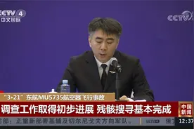 “3·21”东航MU5735航空器飞行事故 残骸搜寻基本完成视频封面