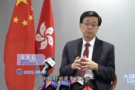 香港以大湾区为基础 充分发挥三法域优势视频封面