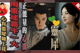 2重迷雾 #赵丽颖 生日悬疑生变| 1点灵犀 #王一博 同日喜极同庆视频封面
