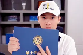 北大学位证开箱！北大毕业就不能做UP主了？就一定是骗子？视频封面