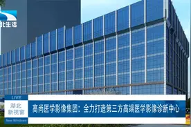 武汉高尚医学影像诊断中心入选2020年湖北大健康产业发展专项项目视频封面
