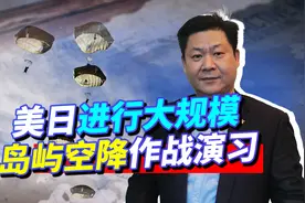 美军组织韩日伞兵实施岛屿空降作战演习，为介入台海做准备吗？视频封面