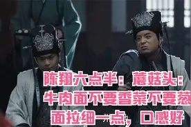 陈翔六点半：蘑菇头：牛肉面不要香菜不要葱，面拉细一点，口感好视频封面