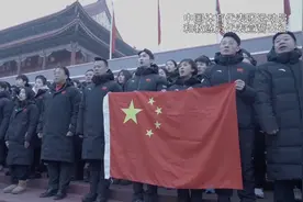 今晨在天安门广场观看升国旗仪式 中国冬奥健儿宣誓出征视频封面