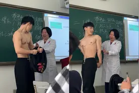 解剖课男生上台充当模特大方展示肌肉 老师笑得双下巴都出来了视频封面