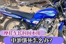 摩托车长时间不骑电池饿死怎么办？师傅教你用最简单方法修好电池视频封面