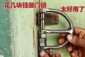农村小伙用螺丝母做门锁，开关方便结实耐用，定价10块有人要吗？视频封面