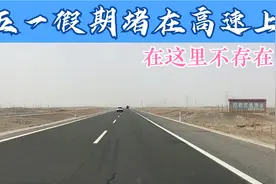 自驾游五一假期第二天，瓜州到哈密380公里，连霍高速不堵车