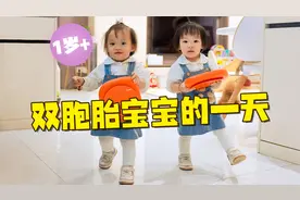 1岁+宝宝有多能干？双胞胎小姐妹自理能力超强，妈妈可太幸福了！视频封面