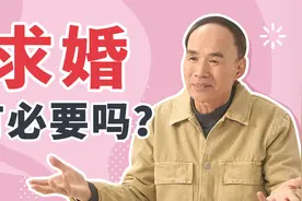 结婚前一定要求婚吗？——《新青年的爱情必修课》第一讲视频封面