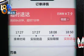 雨中超时七分钟  骑手申诉没有过视频封面