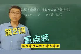 四年级数学下册第2课重点题目讲解，帮你辅导孩子不上火视频封面