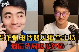 当配音演员接到诈骗电话，全程搞笑对话，聊到最后骗子自闭了