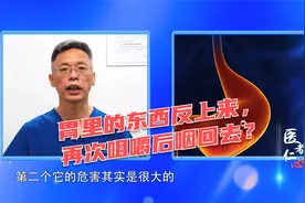 胃里的东西经常会反上来，还得再次咀嚼后咽回去，这是咋回事儿？视频封面
