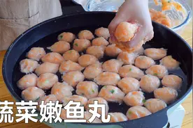 3斤鱼肉自制100个蔬菜嫩鱼丸，按照这个做法又嫩又滑，鲜香好吃！视频封面