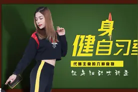 六大最适合减肥期间的主食，吃一个月暴瘦30斤！网友：亲测有效！视频封面