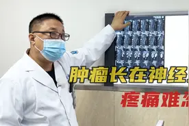大腿根疼痛难忍，可能是神经上长肿瘤？患者表示只想尽快手术视频封面