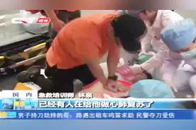 与死神赛跑！广州小伙马拉松比赛中突然晕厥，急救师紧急心肺复苏视频封面