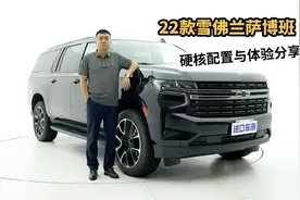 更适合长途穿越？22款雪佛兰萨博班，硬核配置与体验分享视频封面