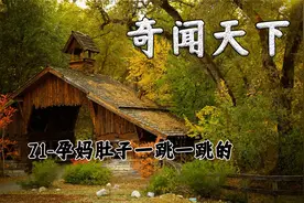 【纪录片】奇闻天下-71-孕妈肚子一跳一跳的【1080p】【转载】视频封面