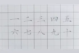 铅笔字书法展示：数字一到十正楷写法，小朋友可作参考视频封面