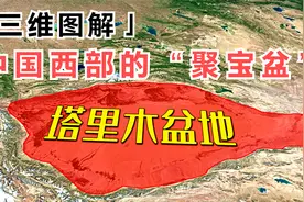 塔里木盆地资源有多丰富？除了水还有石油和天然气，不愧是聚宝盆视频封面