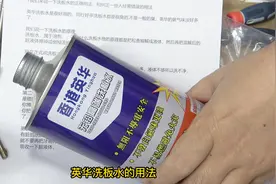 英华洗板水超详细讲解正确用法和纠正多方面错误视频封面