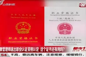 健康管理师退出职业认证资格认定，这个证书还有用吗？|都市110视频封面